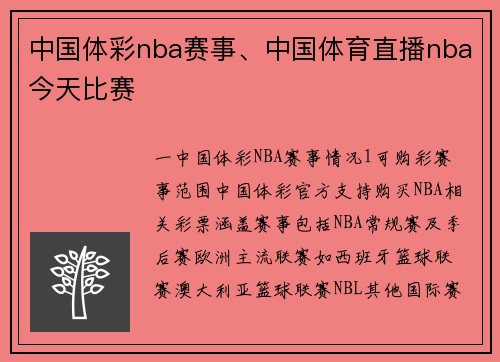 中国体彩nba赛事、中国体育直播nba今天比赛