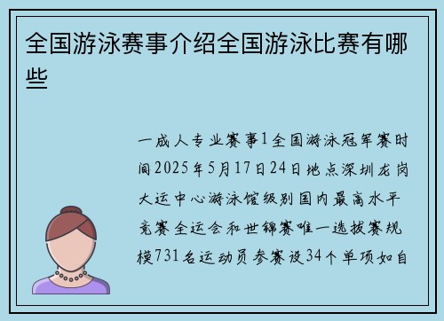 全国游泳赛事介绍全国游泳比赛有哪些
