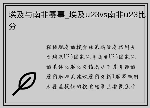 埃及与南非赛事_埃及u23vs南非u23比分